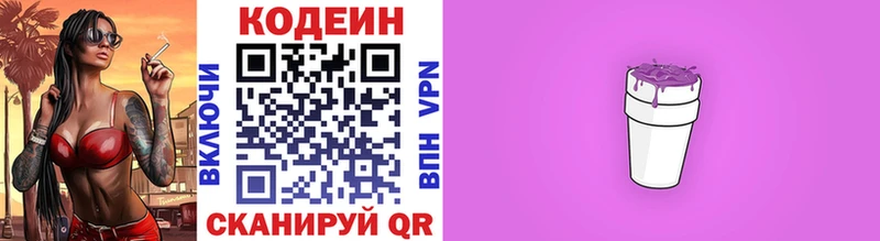 Кодеин Purple Drank Елизаветинская